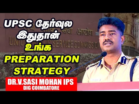 Dr.V.Sasi Mohan IPS | UPSC அறிவைச் சோதிக்கிற தேர்வு இல்லை... Qualifying exam | DIG Coimbatore