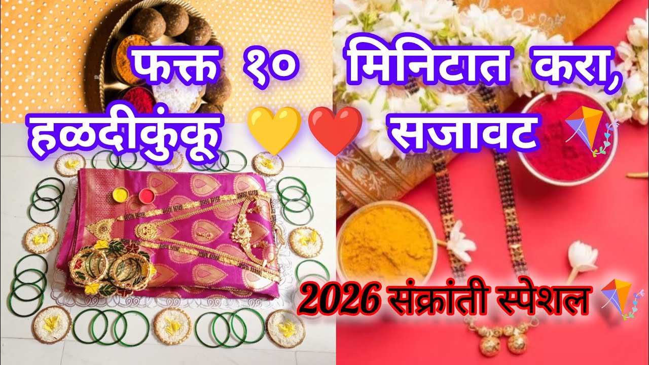 मकर संक्रांत सजावट || 🪁💥 