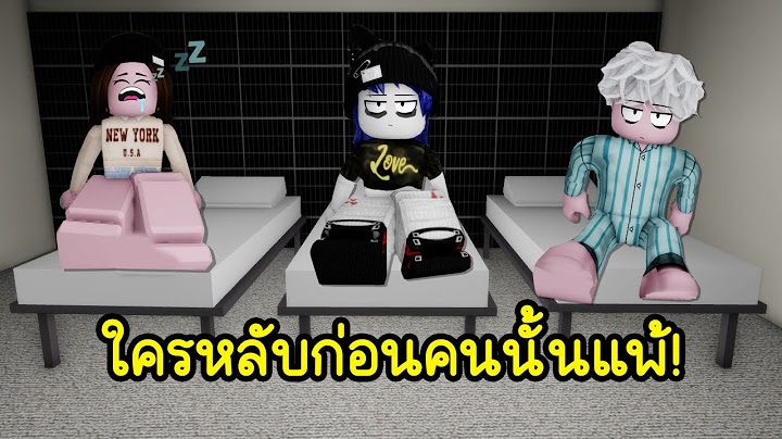 แมพแปลก..แข่งกันอดนอนใครหลับก่อนแพ้! | Roblox Last To Fall Asleep