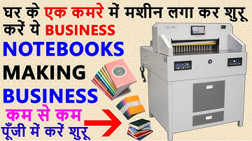कैसे शुरू करे नोटबुक बनाने का व्यवसाय || How to start Notebook Making Business from home