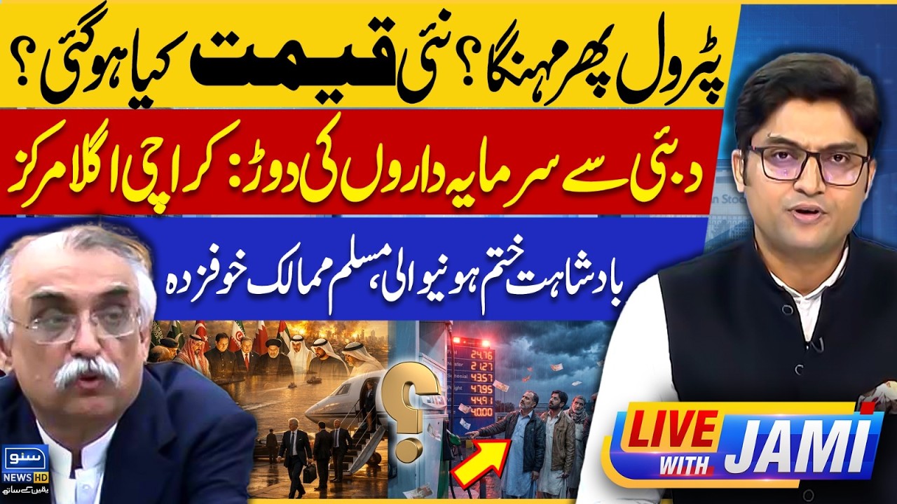 Petrol is expensive again? What is the new price? | Iran War Update | Live With Jami | EP 249