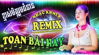 ខ្មាស់មិត្តរួមជំនាន់ Remix ►LK Nhạc Khmer Remix Bass Cực Mạnh 2023