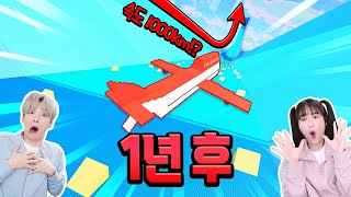 1년 후 시속 1000km로 내려가기 성공 할 수 있을까!? ㅋㅋㅋ