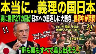 【海外の反応】「日本に恩返しをしようと行列を作っている国々」米大学教授の深層分析、日本の底力はまさにここから来る。