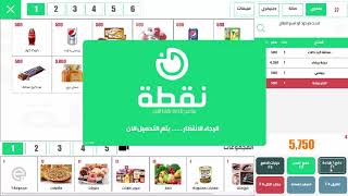 شرح واجهة نقطة بيع الخاصة بنظام نقطة الاصدار 3.0.4 screenshot 2