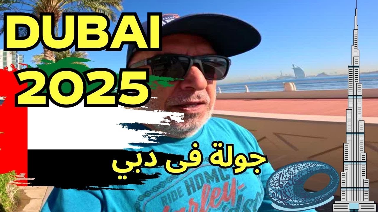 جولة فى دبي / بايكرز كافيه / النخلة / شارع الشيخ زايد/ DUBAI / Burj Khalifa
