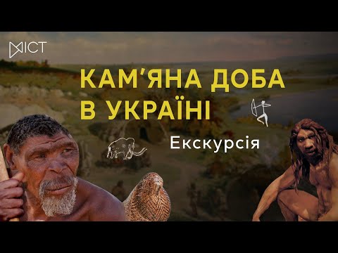 Кам&rsquo;яна доба на теренах України