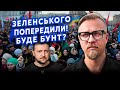 ❓ТІЗЕНГАУЗЕН: Оце так! Випливли ДЕТАЛІ по МАЙДАНУ-3. Зеленський ВЛЯПАВСЯ? Рада ЗЛИВАЄ МОБІЛІЗАЦІЮ