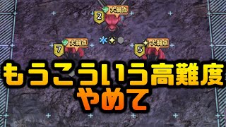 【ドラクエタクト】デスタムーアの挑戦EXをやり忘れ数時間でやったらストレス溜まりまくった…