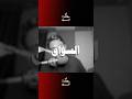 ازاي تقدر تجيب حقك #ميكروباص #في_حضرة_السيد