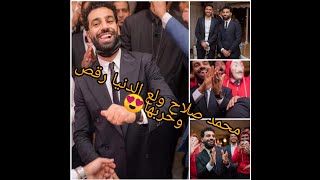 محمد صلاح رقص وخربها في فرح اخو نصر والاء_mo salah