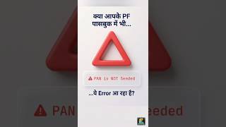 PF Passbook PAN KYC Problem 2026 | Your PAN is Not Seeded in PF Account | PF KYC Kaise Kare