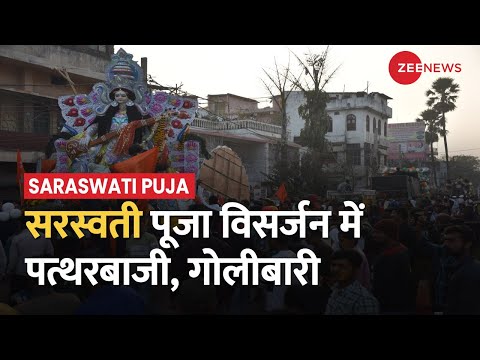 Saraswati Puja 2023: पटना में मूर्ति विसर्जन के दौरान फायरिंग, झारखंड के कई शहरों में भी पत्थरबाजी - ZEENEWS