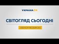 ІВАН ЯКОВИНА НА #Україна24 // Світогляд сьогодні — 27 червня