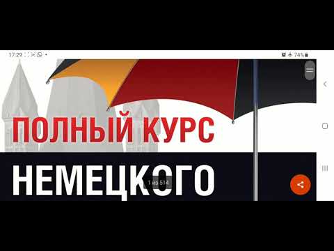 Немецкий язык с нуля. Учим язык по самоучителю. Правила чтения в немецком языке, алфавит. Урок #1