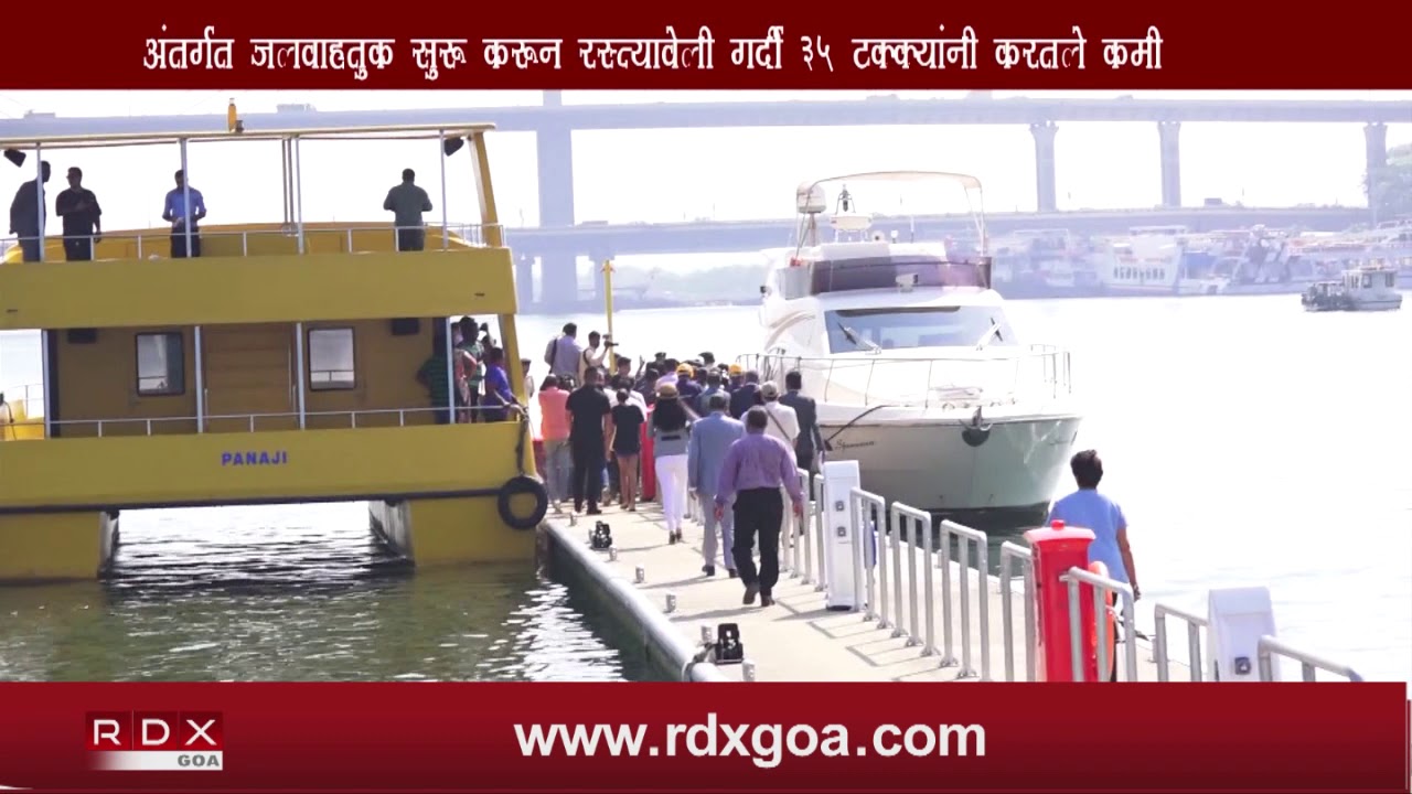 GOA INLAND WATERWAYS WILL REDUCE 30 PERCENT ROAD CONGESTION - YouTube