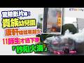 軍車事故、幼兒園娃娃車火警與夜市落物意外