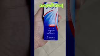 احذر من إدمان بخاخ الأوتريفين