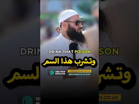 اشرب السم مسلم يستخدم الإنجيل لإفحام مسيحي 