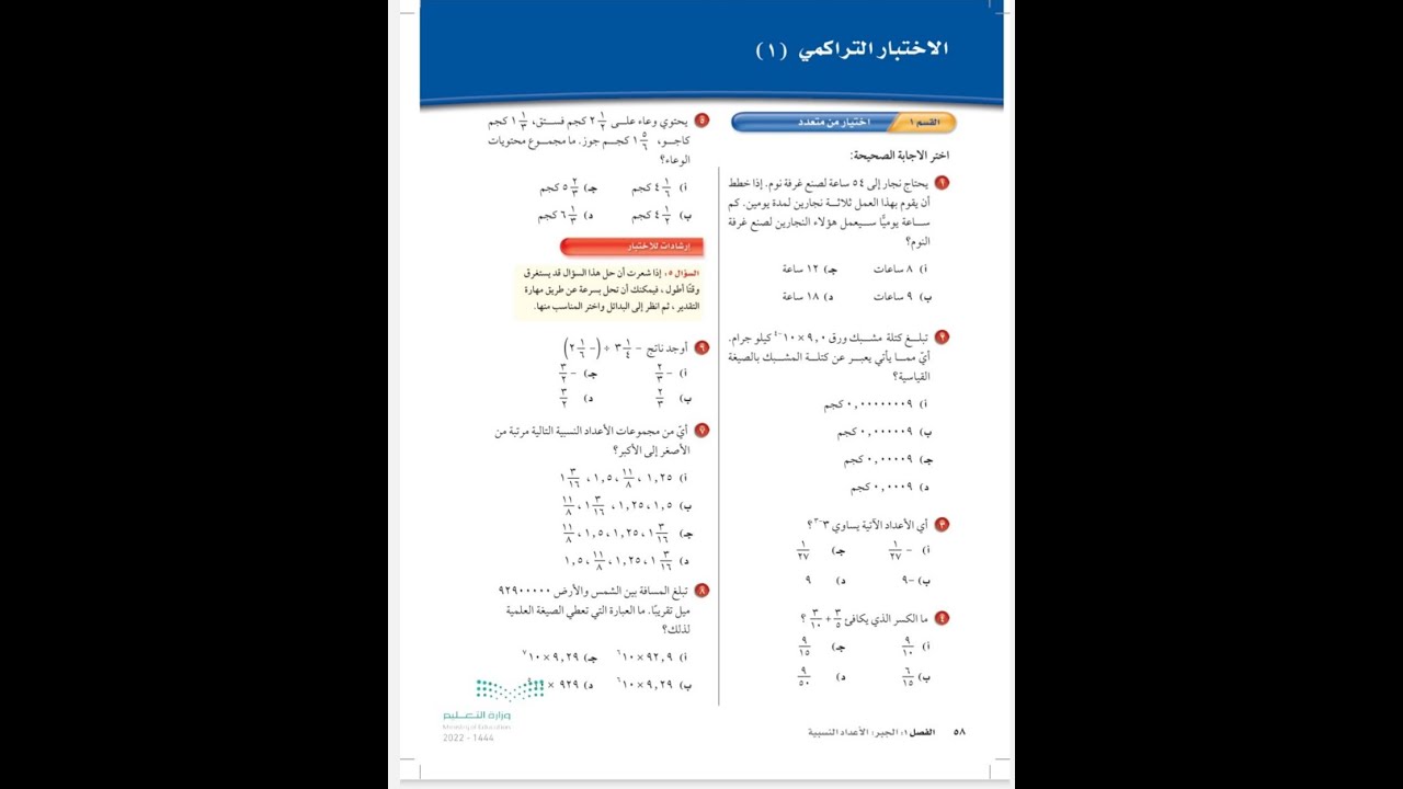 حل الاختبار التراكمي الفصل ١ ثاني متوسط رياضيات الفصل الأول