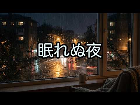 眠れぬ夜  | オフコース | Tk sound【AI Cover】