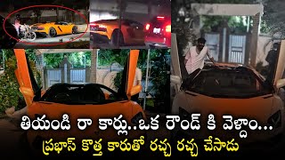 #Prabhas First Ride on New Lamborghini | Prabhas new car Lamborghini || prabhas Lamborghini car