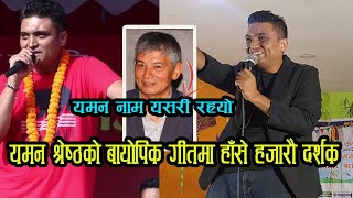 yaman Shrestha Biopic Song_Stage Perform _Swastima_NisChal