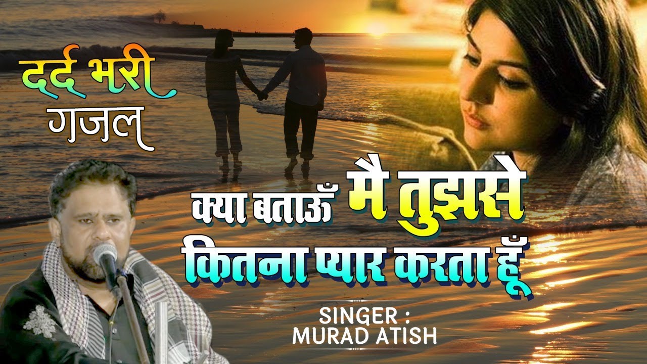              Murad Atish Ghazal Song  Dard Bhari Ghazal