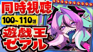 遊☆戯☆王ZEXAL 同時視聴