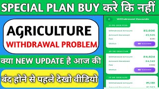 Agriculture app withdrawal problem||agriculture app today new update||agriculture app real or fake|| screenshot 5