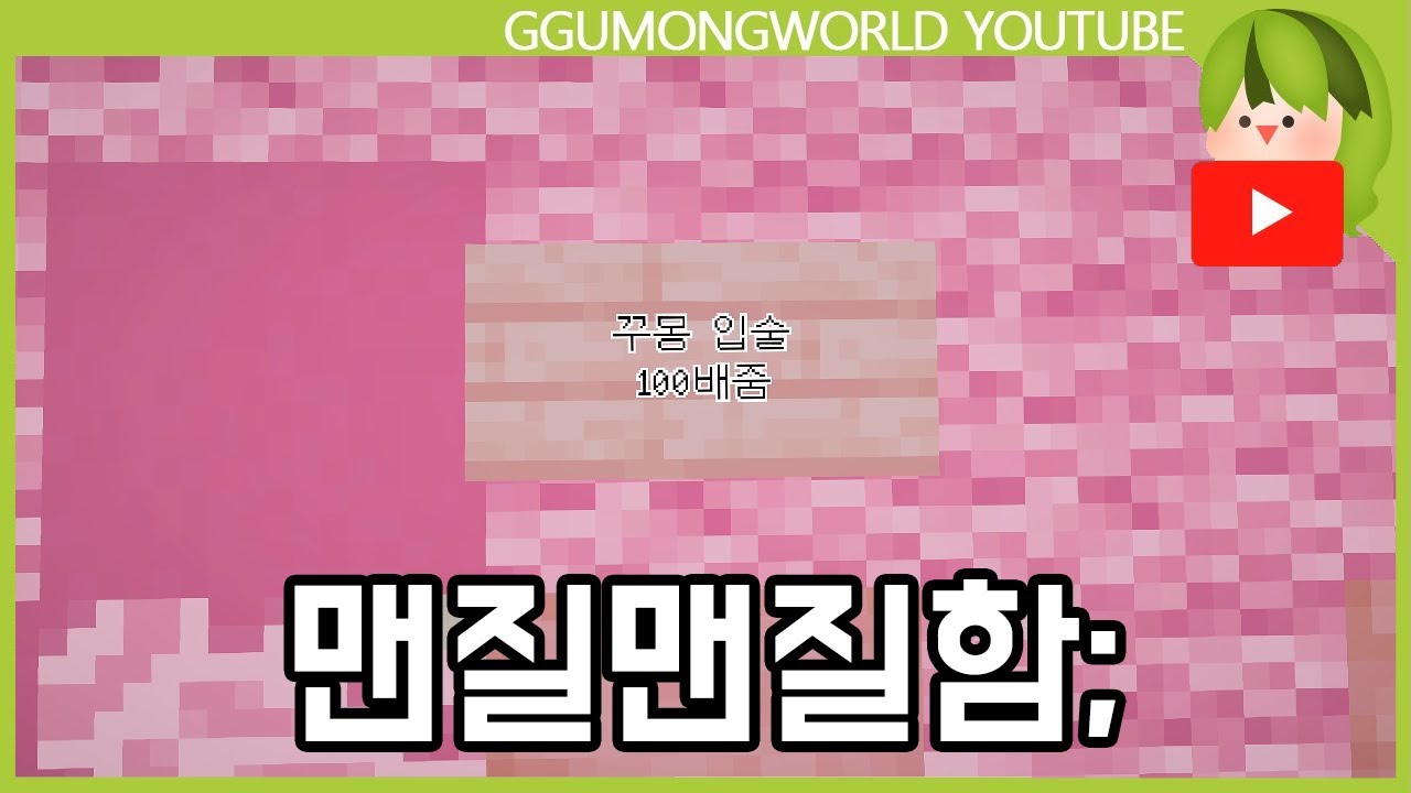 분홍색 건축 [마인크래프트]