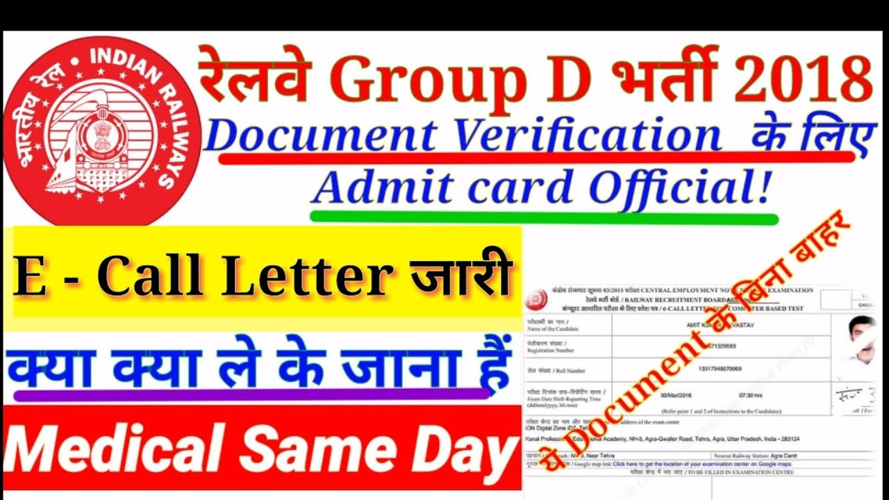 RRB GROUP D OFFICIAL| D.V ADMIT CARD DOWNLOAD| MEDICAL SAME DAY होगा|Official Instructions|