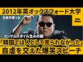 2012年オックスフォード大学カンナムスタイルPSYのスピーチ『江南スタイル誕生秘話』【世界情勢理解】【英語スピーチ】 リスニング 日本語字幕