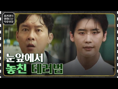 도주하는 이종석을 잡는 박병은 [<strong>데시벨</strong>] #홍진경의영화로운덕후생활 EP.69 | tvN 221111 방송