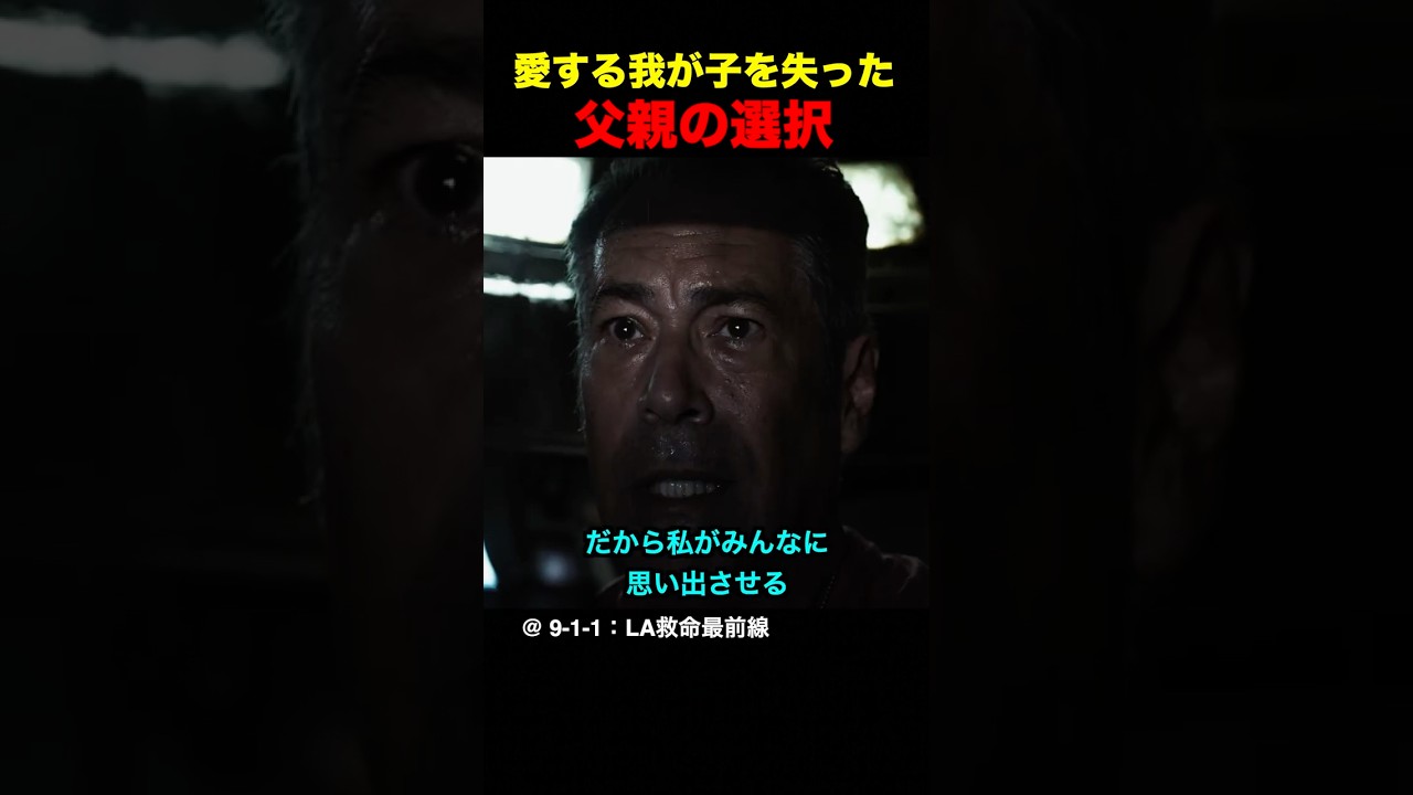 愛する我が子を失った父親の選択