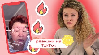 ТИК ТОК об уходе за кожей / Моя реакция на TikTok 10