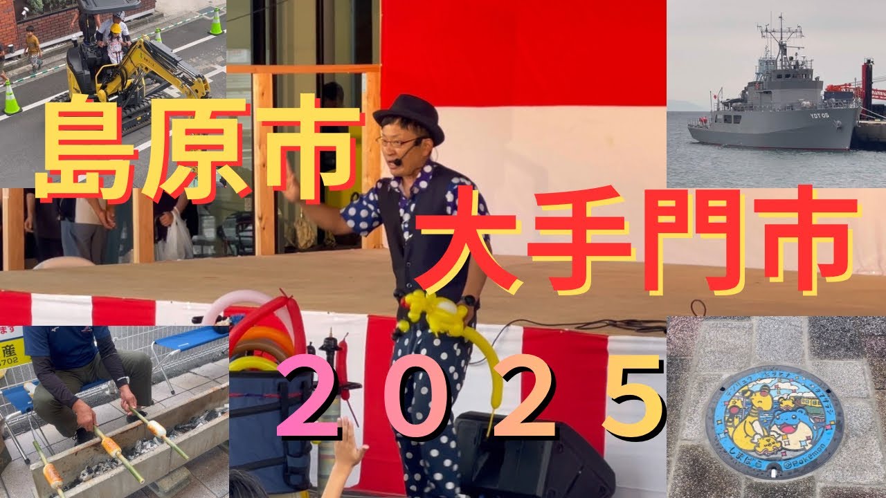 長崎県島原市大手門市２０２５　豚まん　はしまき　かまぼこなど