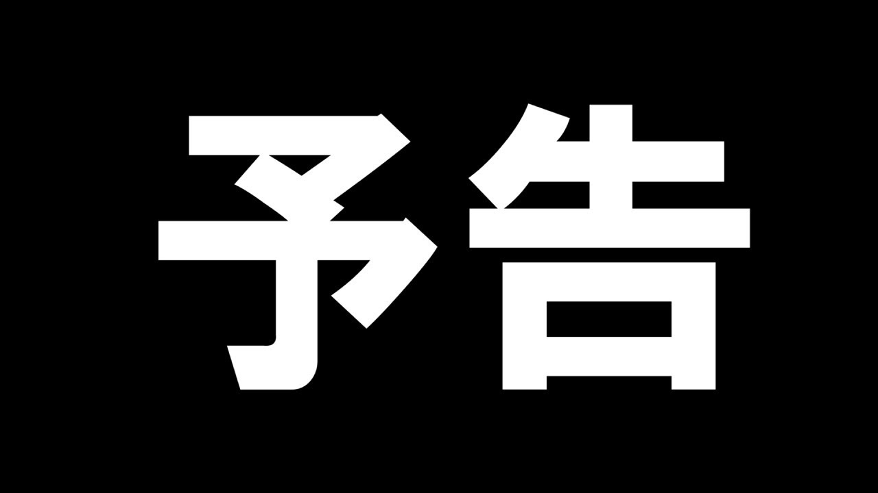 旅行 栃木旅行 水曜どうでしょう風次回予告 Youtube