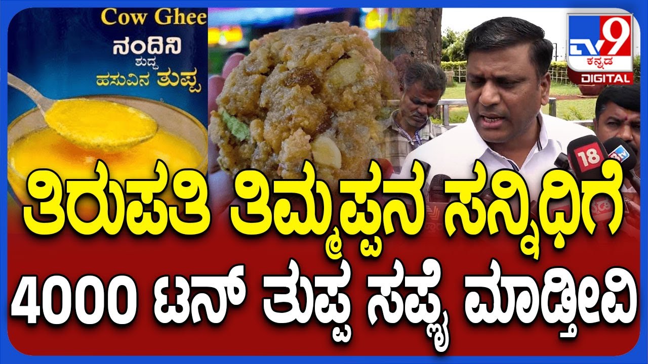 Bheema Naik On KMF Ghee bheema-naik-on-kmf-ghee