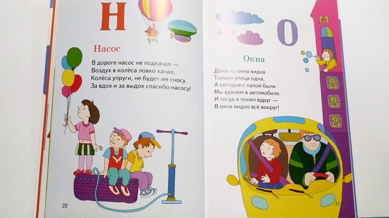 Азбука в стихах. "Автоазбука'. Стихи для детей. Алексей Шевченко.