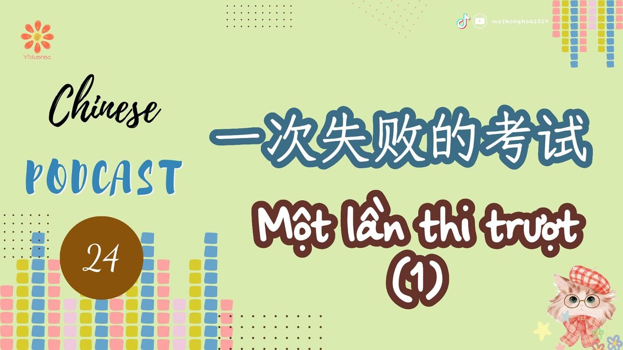 [Chinese Podcast] 24-Một lần thi trượt (1)-Luyện nghe tiếng Trung|VIETSUB+PINYIN