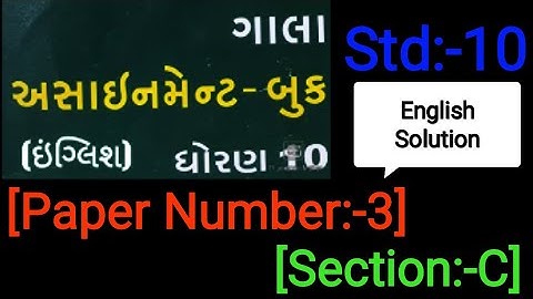 STD-10,2021 GALA ASSIGNMANT QUESTION PAPER/ENGLISH/QUESTION PAPER 3/ SECTION C FULLY SOLVED