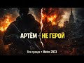 Философия Метро 2033. Пересказ сюжета игры Метро 2033!