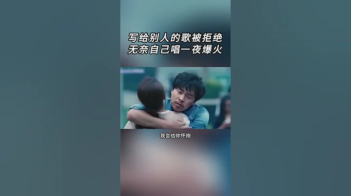 本是写给别人的歌，却被无情退回，无奈原唱自己演唱竟一夜爆火！#周杰伦 #吴青峰 #music #音乐 #歌手 #songs #shorts - 天天要闻
