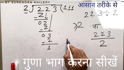 223 ÷ 2 | divided by 2 | how to divide | learn to divide (in Hindi) | Surendra Khilery