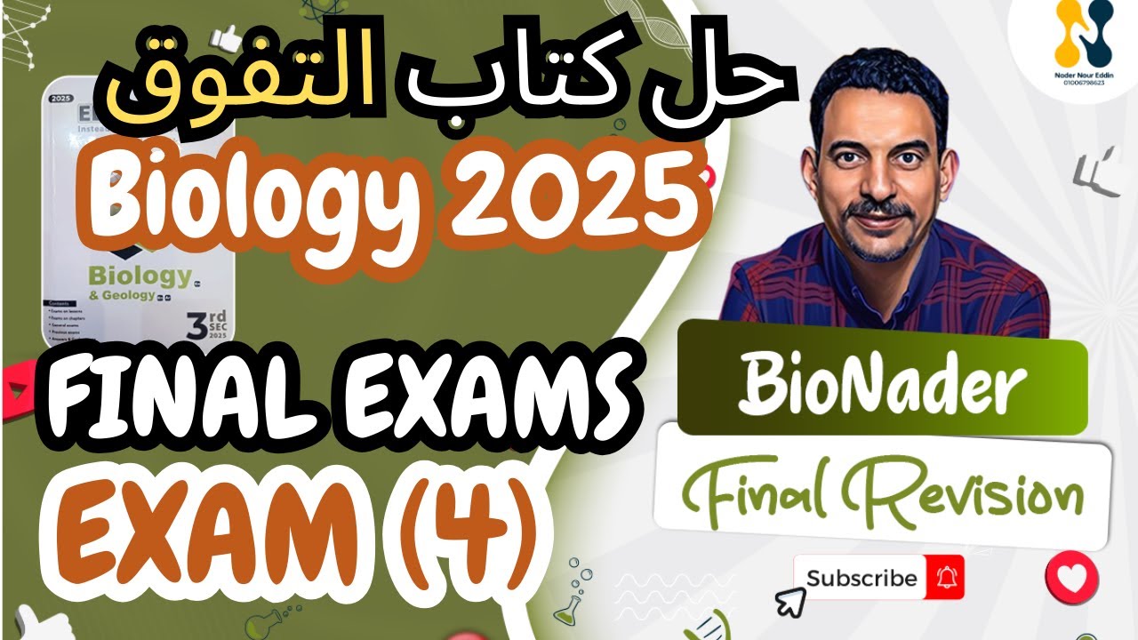 Biology| Final and General Exams | Exam (4) | Solution of Eltafouk | Biology Book 2025