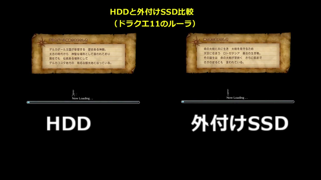 Ps4 外付けssdとhdd比較ドラクエ11ルーラ Youtube