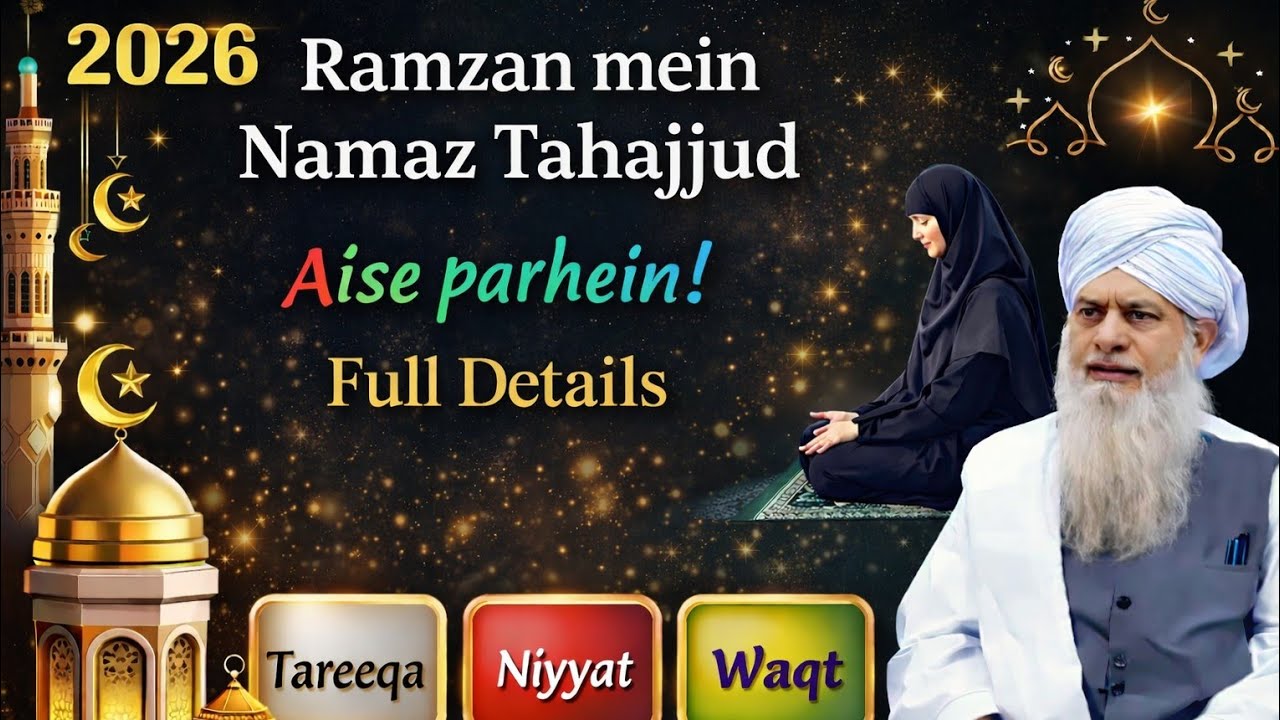 Tehajjud ki namaz ka asan tariqa | तहज्जुद की नमाज़ कैसे पढ़ें ? #namaz #tahajjud #trending 