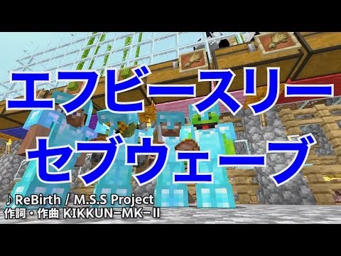 【MSSP切り抜き】マイクラジオ#018　エフビースリーセブウェーブ