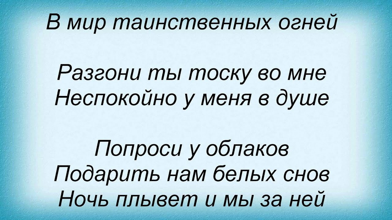 Песня подари у облаков